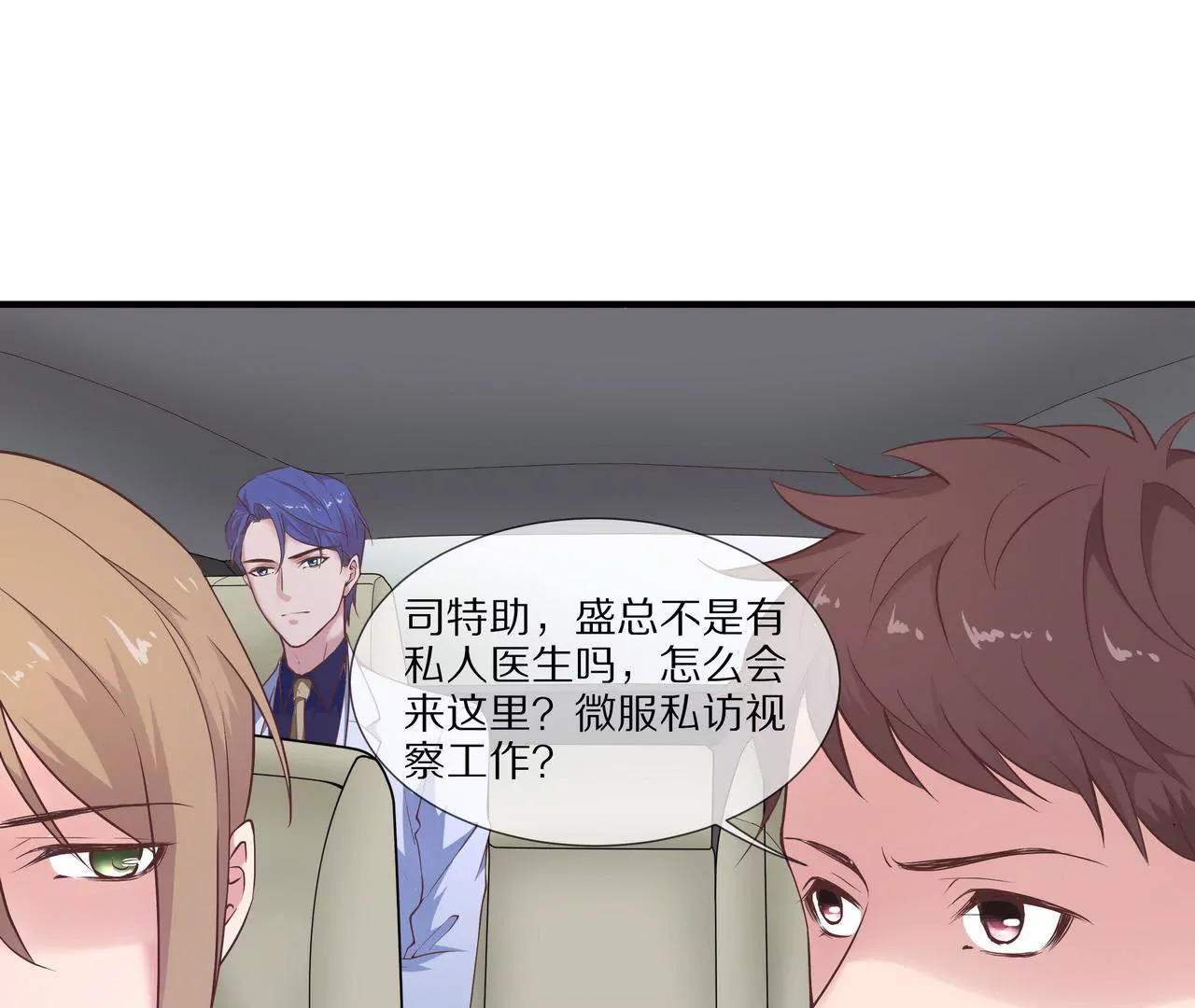 《盛少的浪漫攻略》第20话 无话可说 第24页