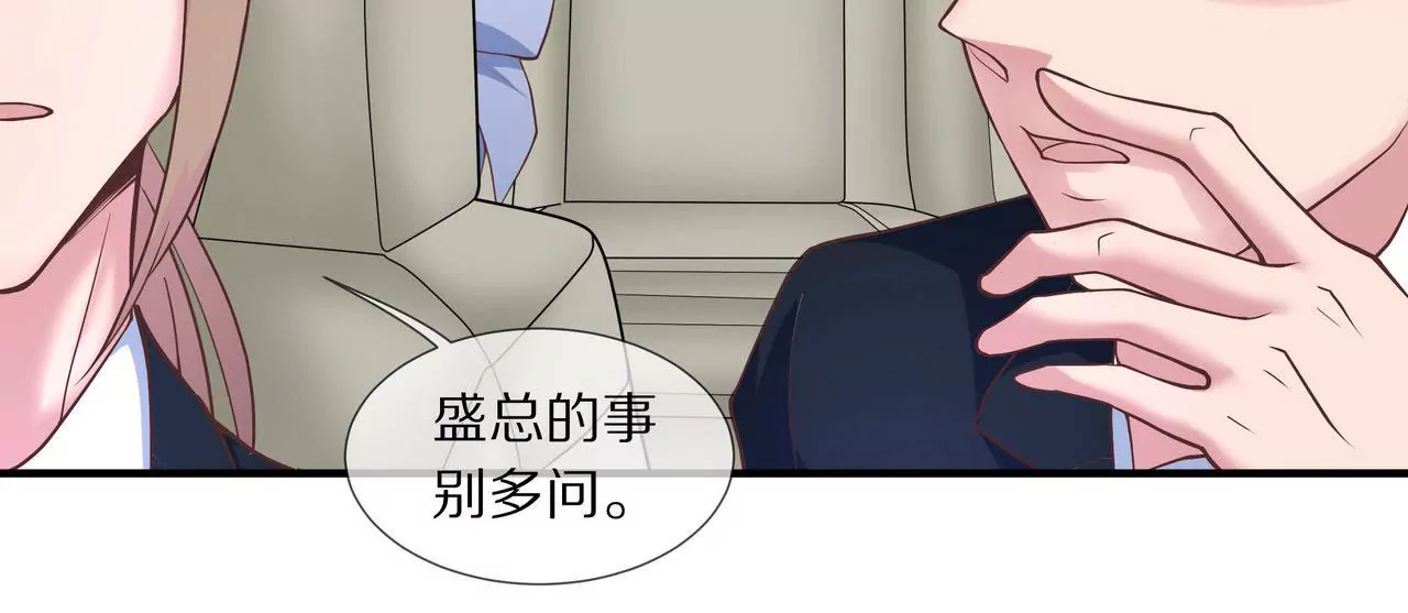 《盛少的浪漫攻略》第20话 无话可说 第25页