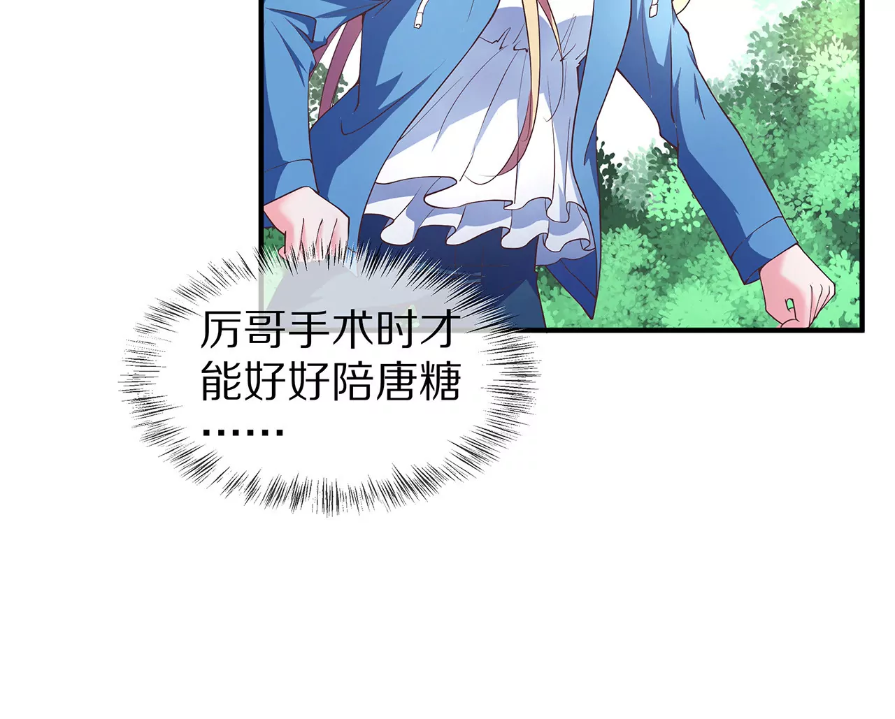 《盛少的浪漫攻略》第20话 无话可说 第44页