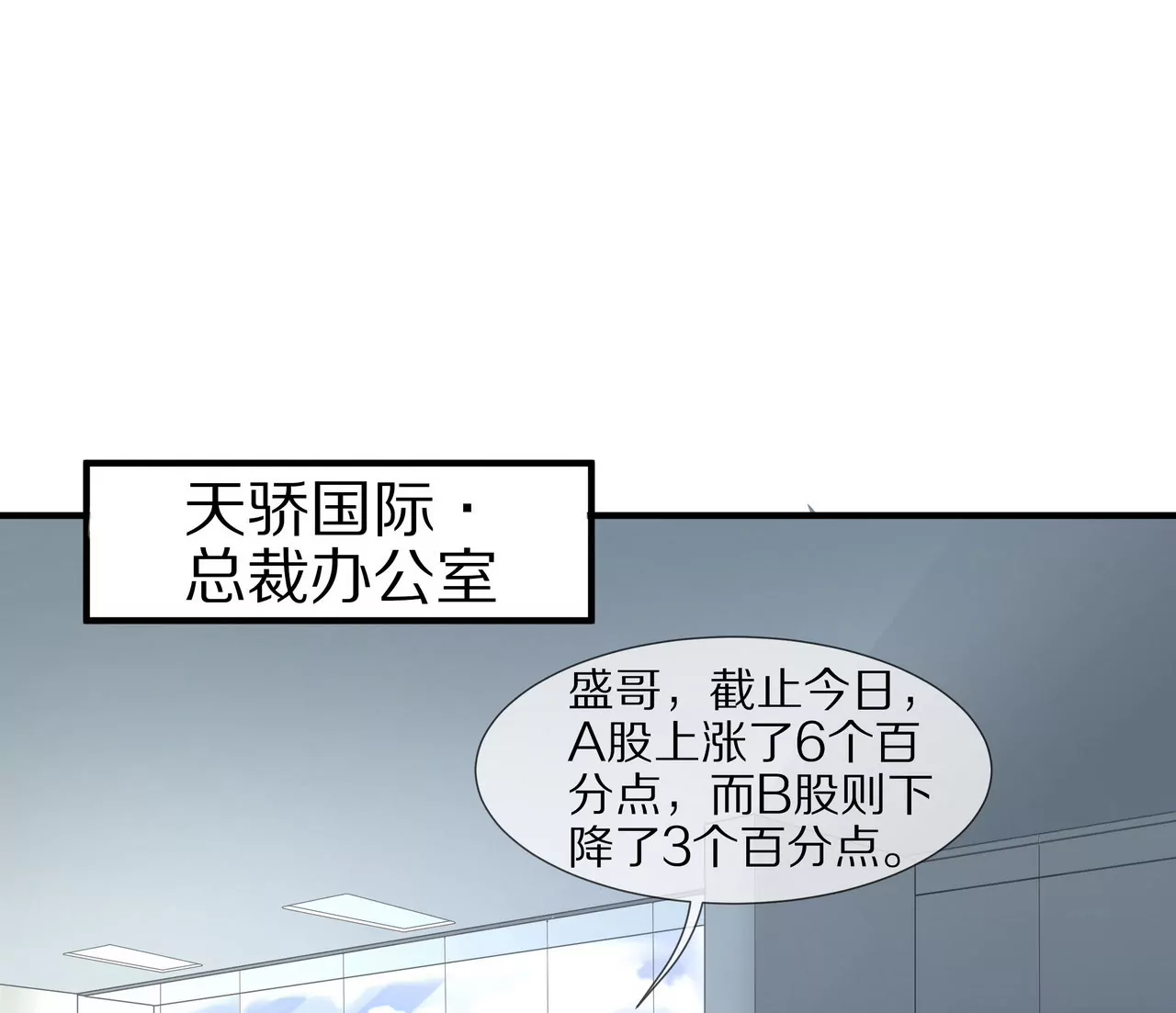《盛少的浪漫攻略》第20话 无话可说 第5页