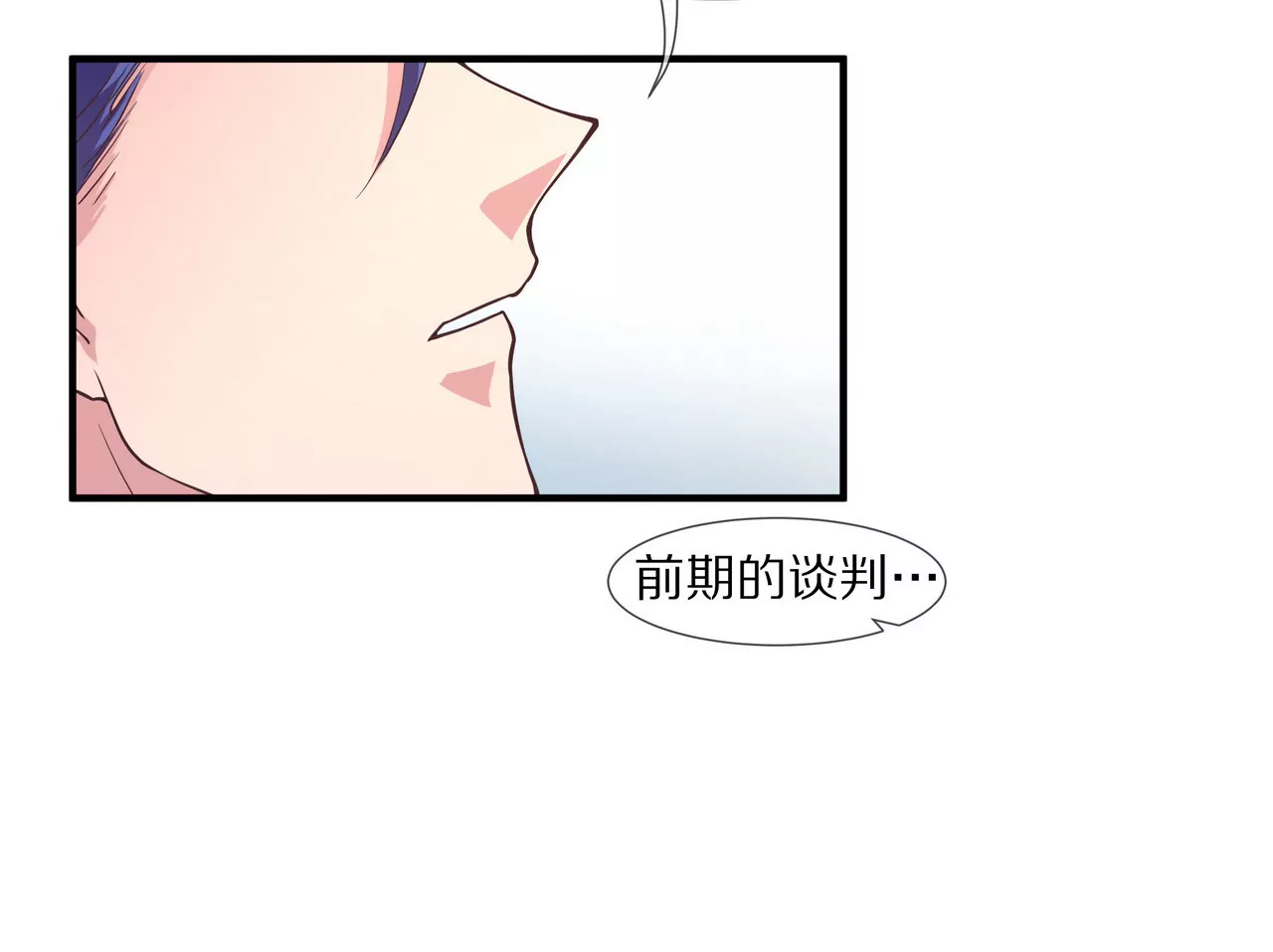 《盛少的浪漫攻略》第20话 无话可说 第7页