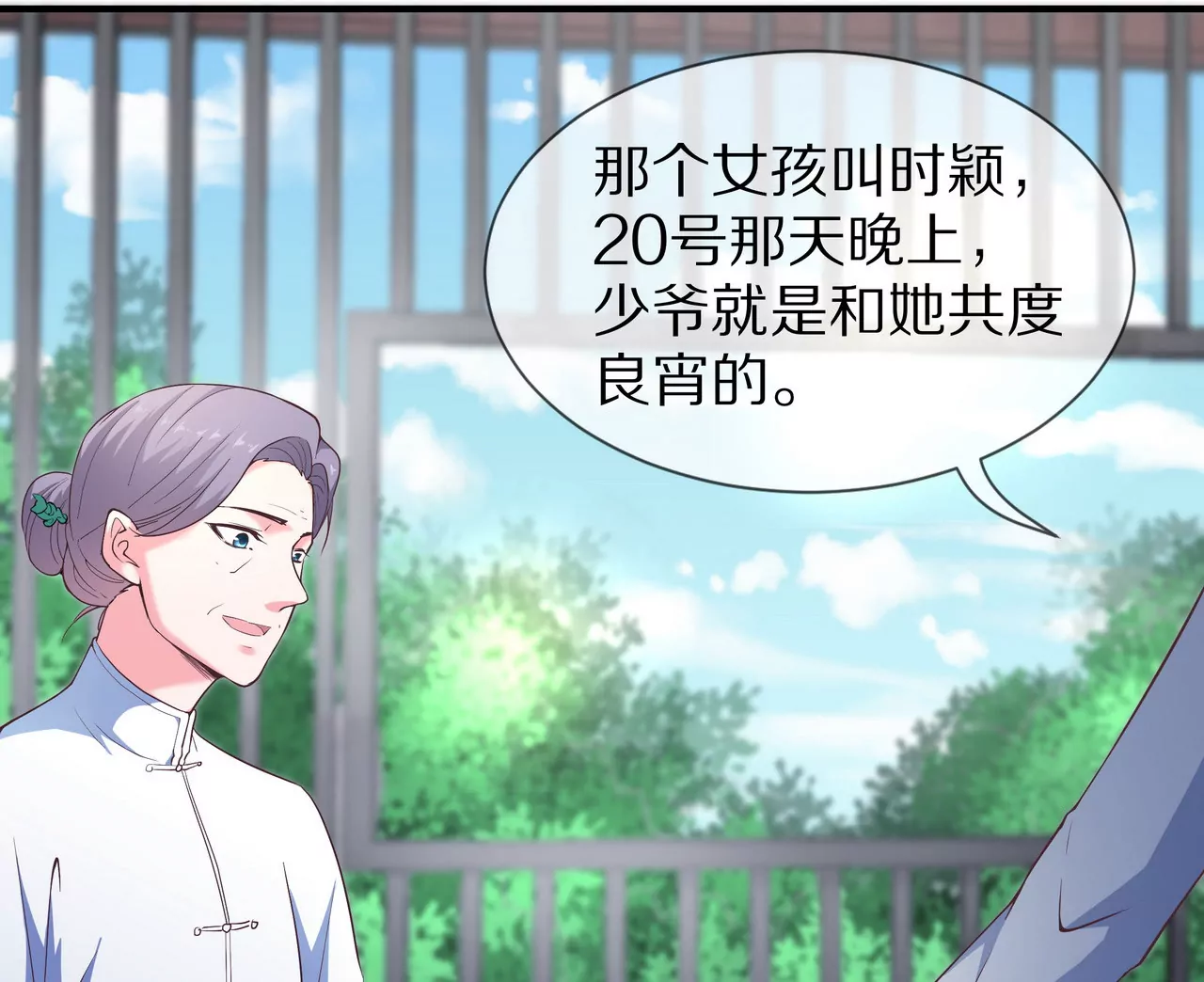 《盛少的浪漫攻略》第23话 转角撞见他 第13页