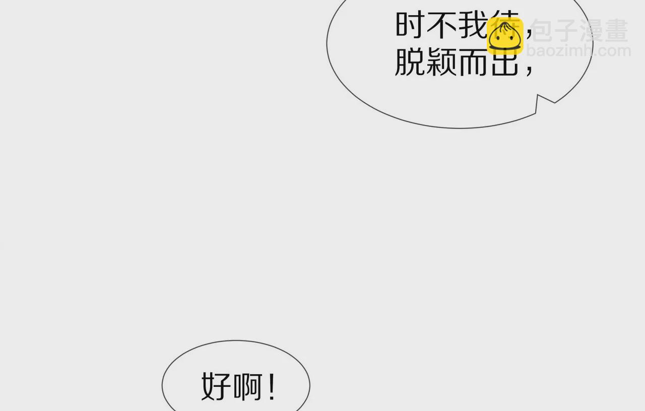 《盛少的浪漫攻略》第23话 转角撞见他 第17页