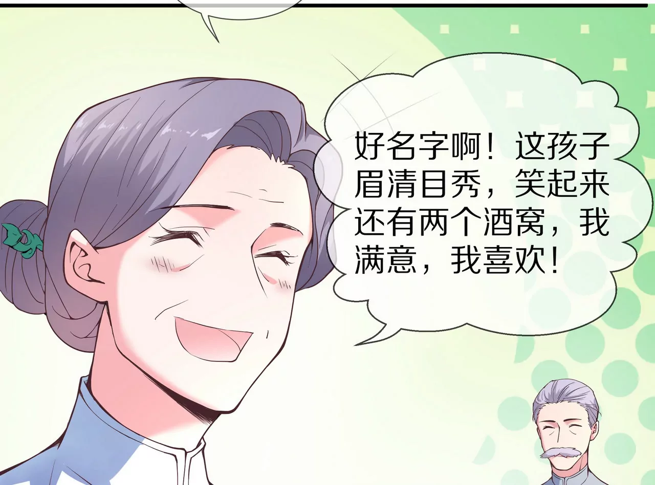 《盛少的浪漫攻略》第23话 转角撞见他 第18页
