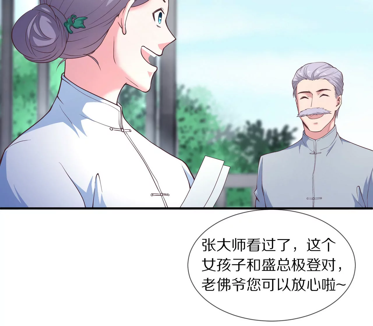 《盛少的浪漫攻略》第23话 转角撞见他 第21页