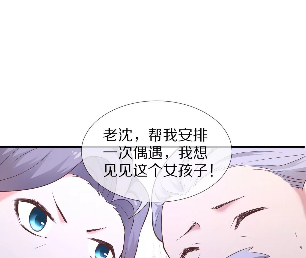 《盛少的浪漫攻略》第23话 转角撞见他 第24页