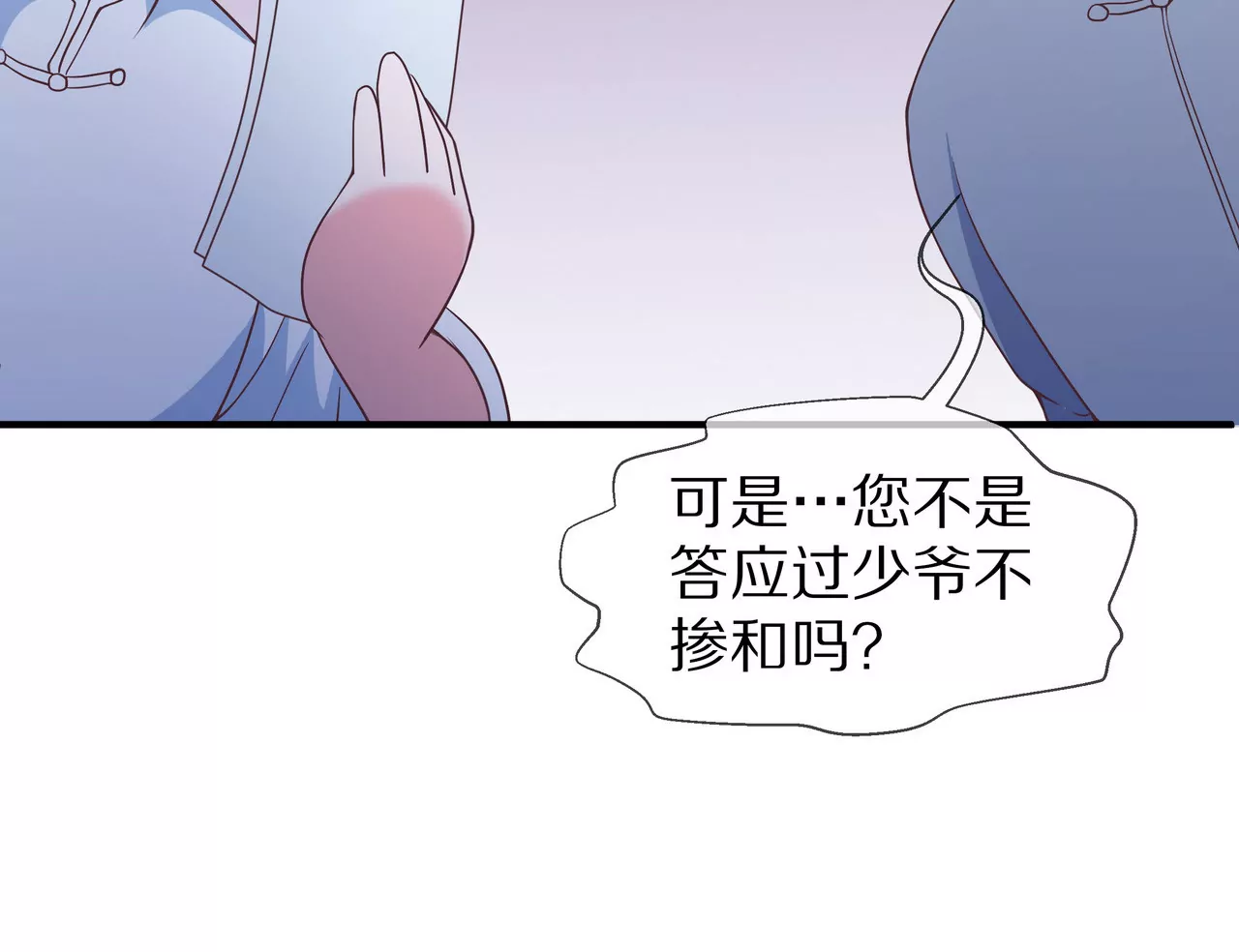 《盛少的浪漫攻略》第23话 转角撞见他 第26页