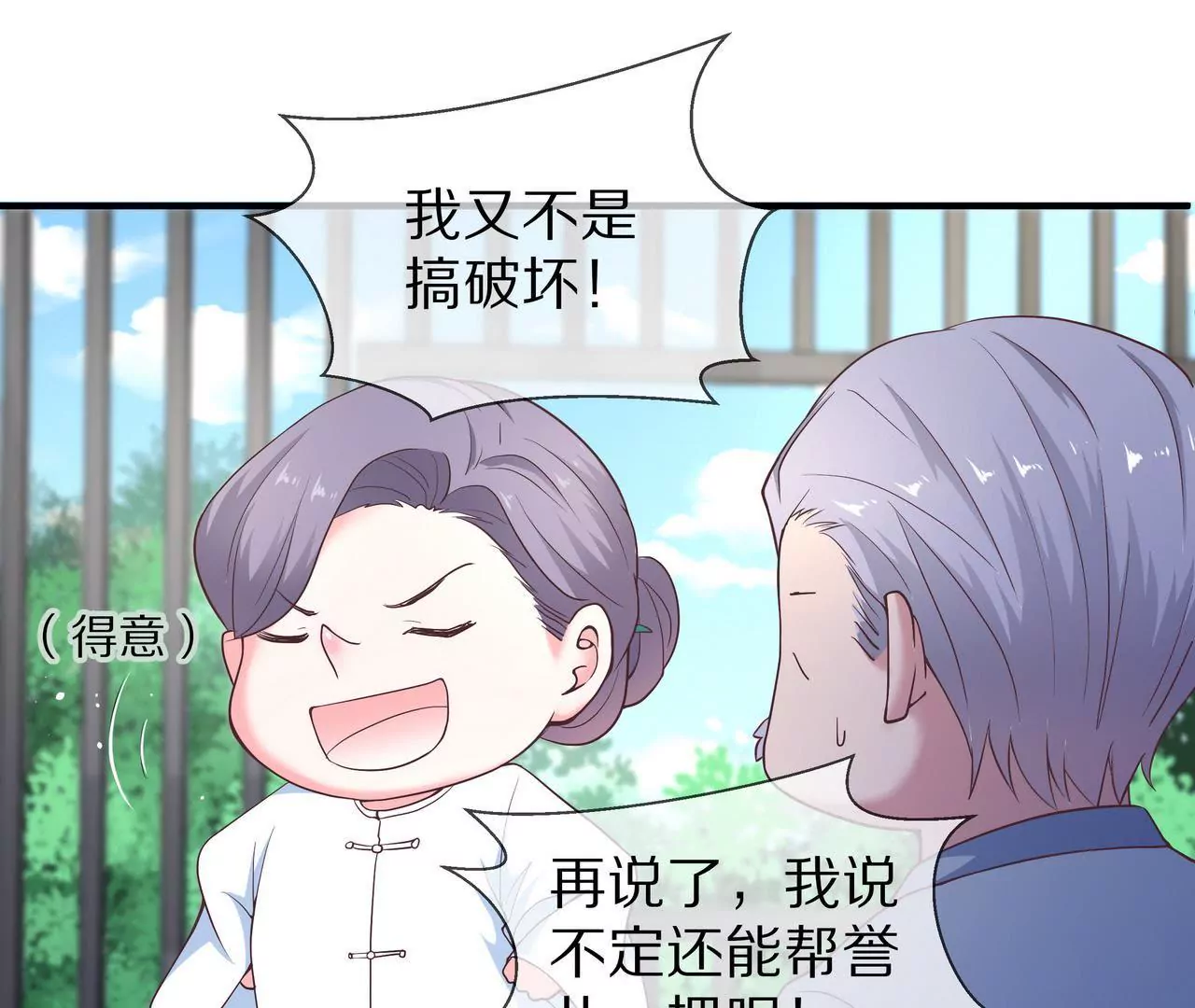 《盛少的浪漫攻略》第23话 转角撞见他 第27页