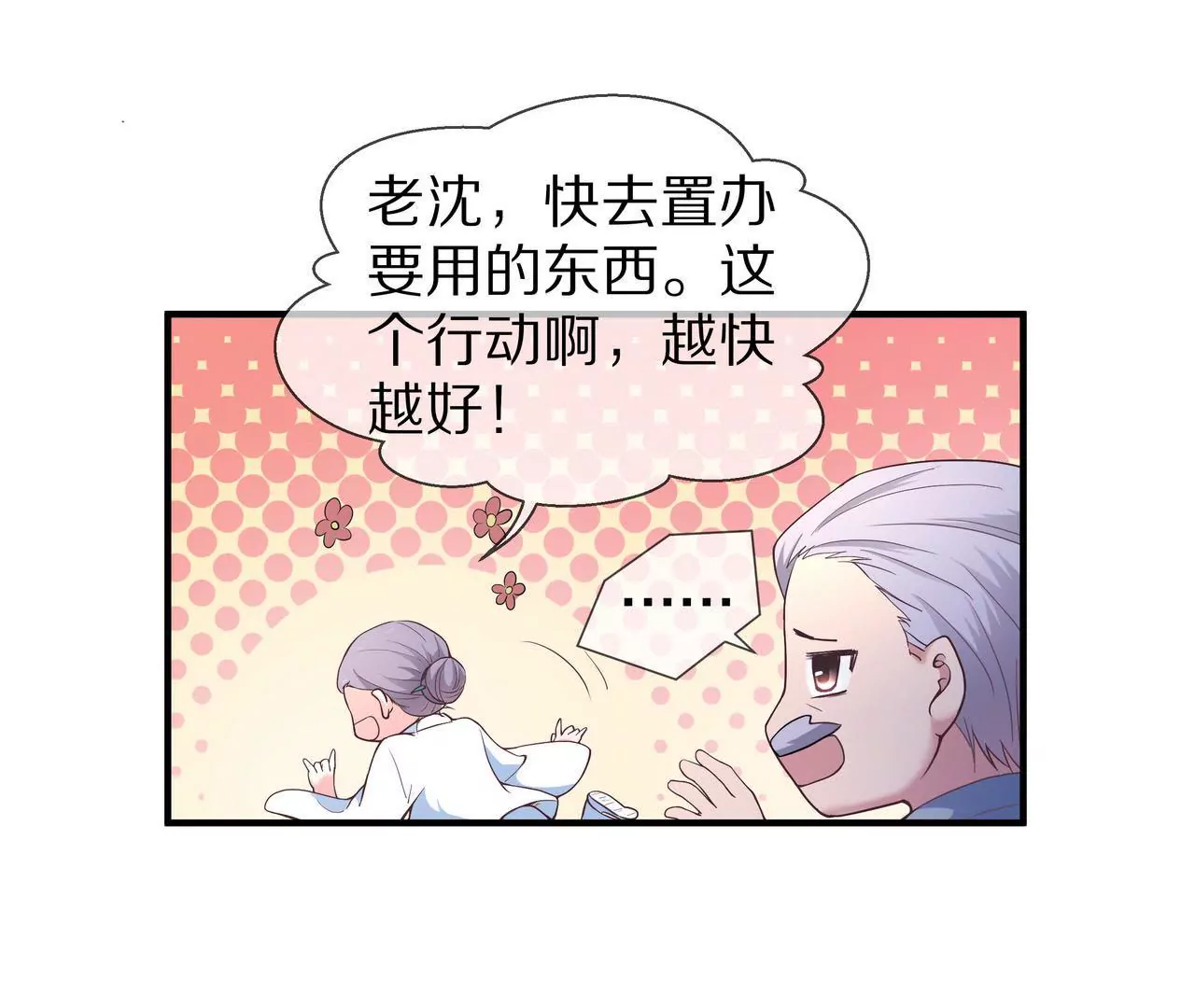 《盛少的浪漫攻略》第23话 转角撞见他 第29页