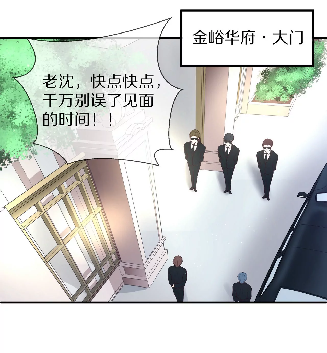 《盛少的浪漫攻略》第23话 转角撞见他 第35页