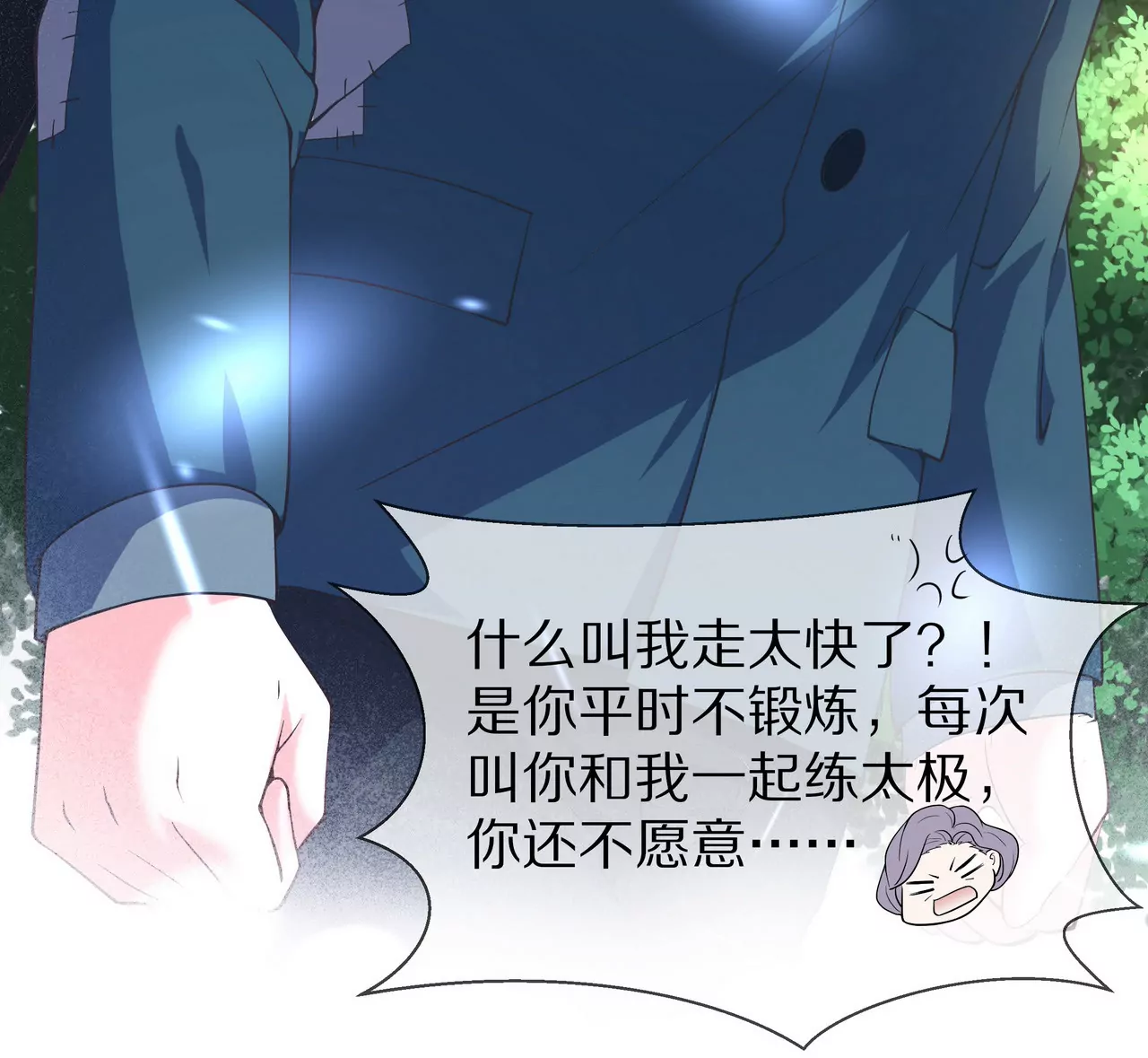 《盛少的浪漫攻略》第23话 转角撞见他 第40页