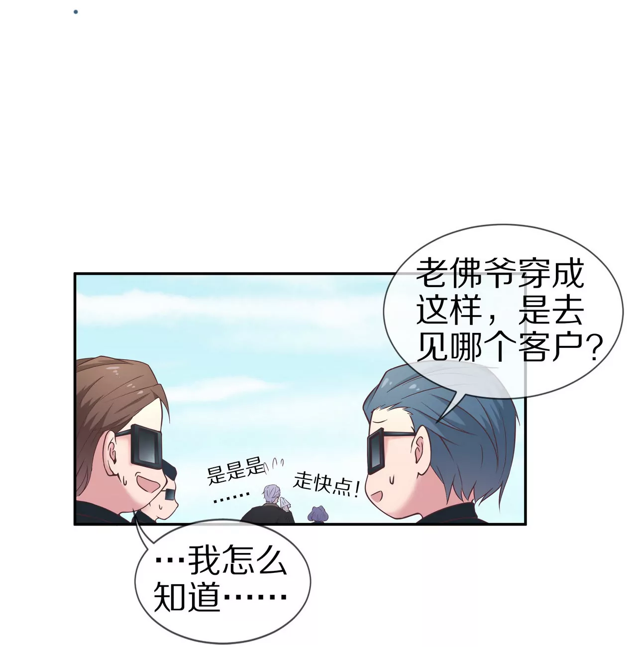 《盛少的浪漫攻略》第23话 转角撞见他 第42页