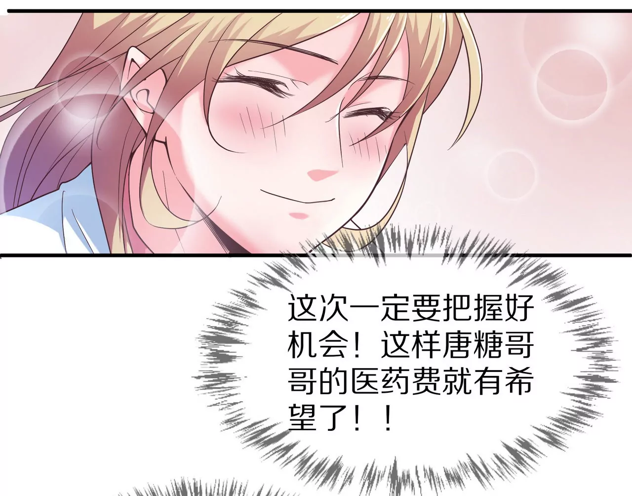《盛少的浪漫攻略》第23话 转角撞见他 第49页