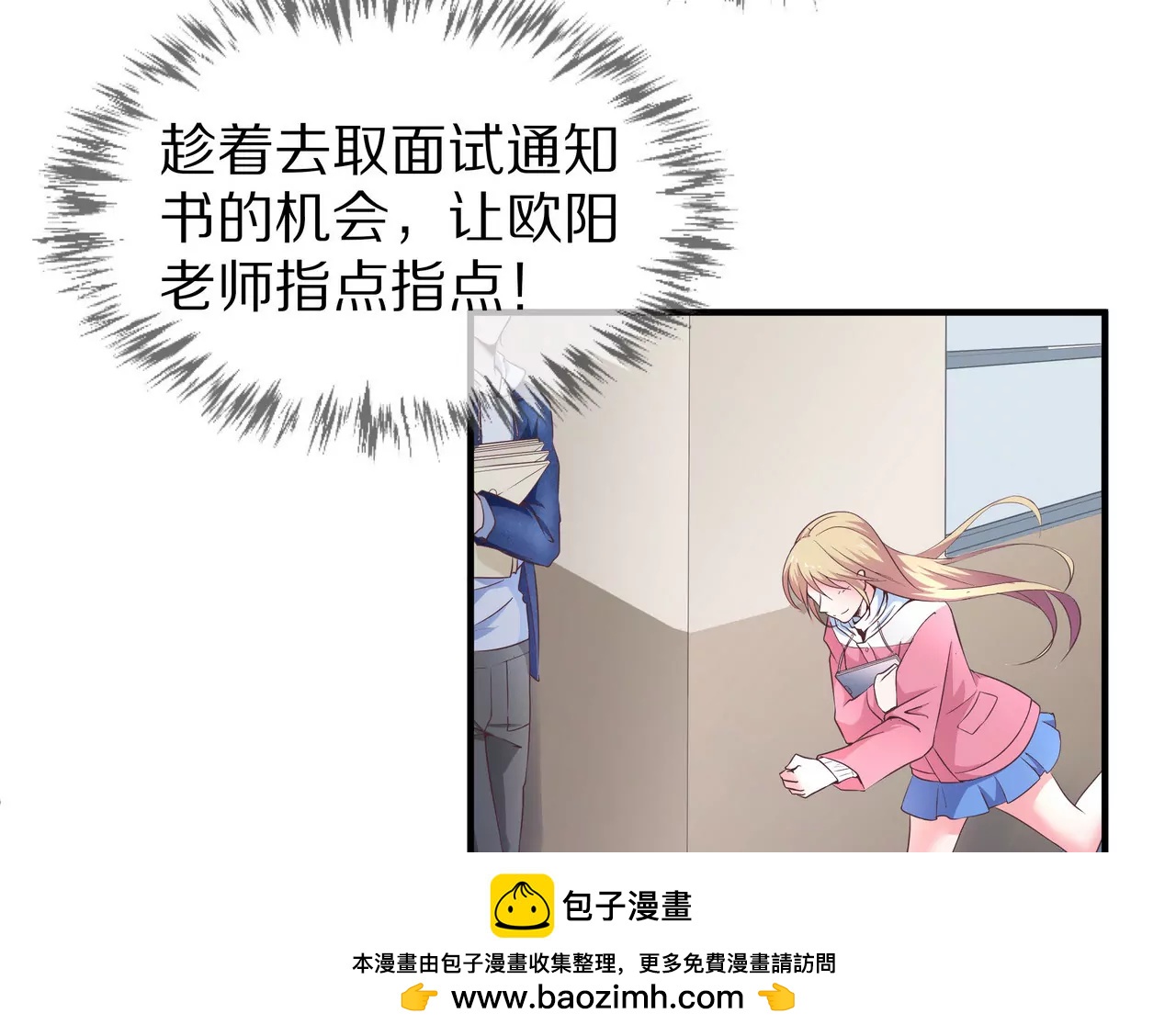 《盛少的浪漫攻略》第23话 转角撞见他 第50页