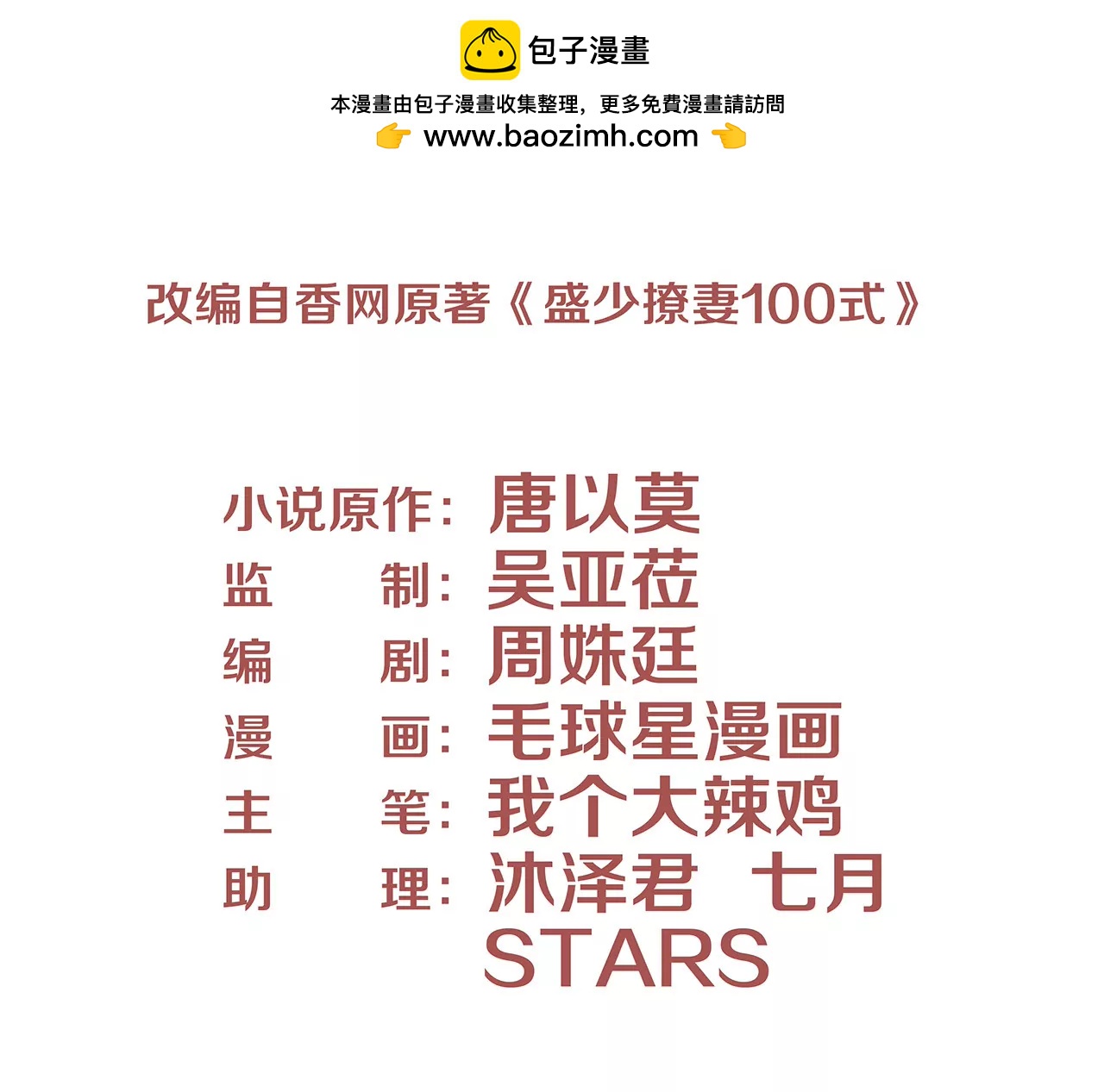 《盛少的浪漫攻略》第24话 面试名额 第2页