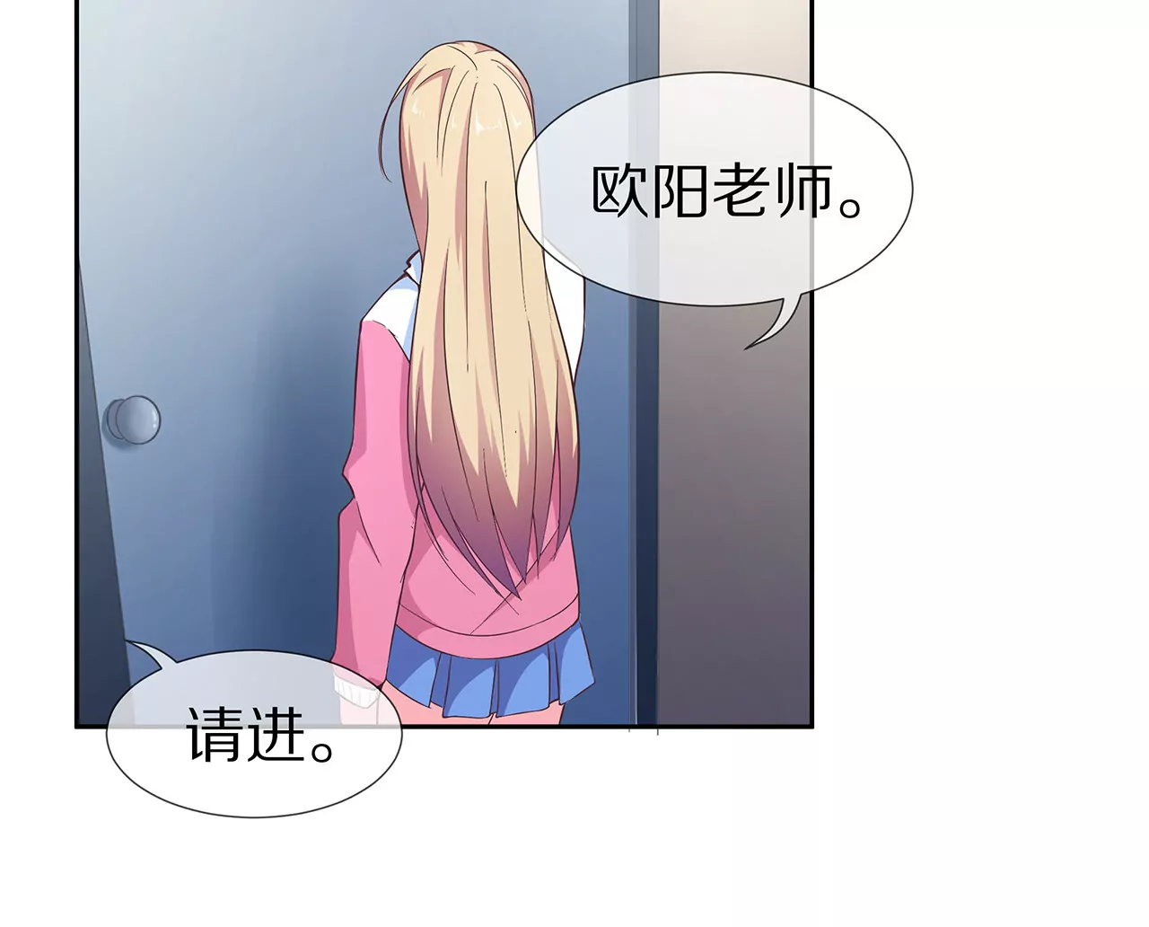 《盛少的浪漫攻略》第24话 面试名额 第38页