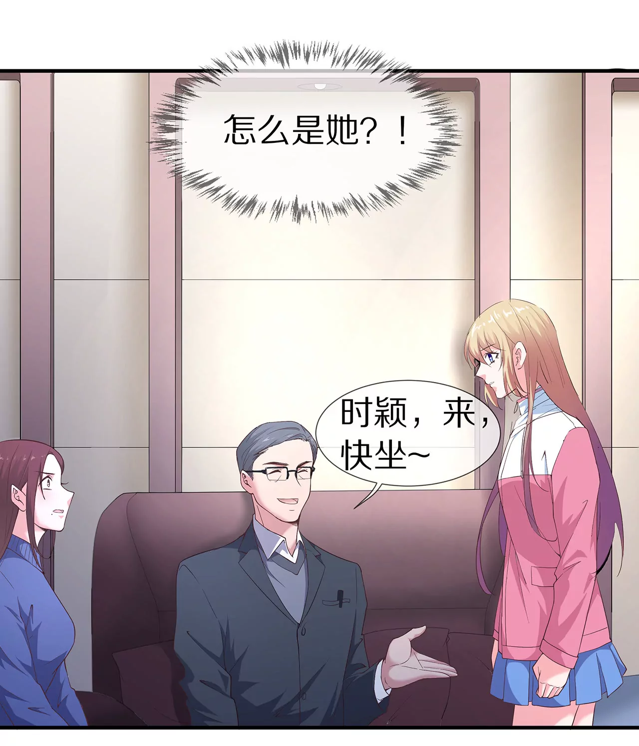 《盛少的浪漫攻略》第24话 面试名额 第42页