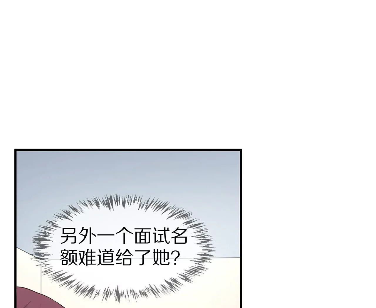 《盛少的浪漫攻略》第24话 面试名额 第43页