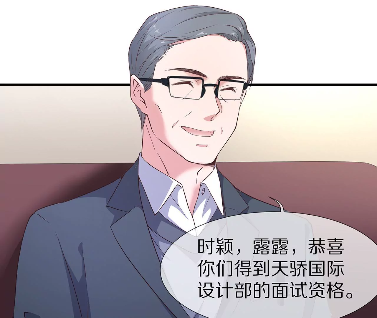 《盛少的浪漫攻略》第24话 面试名额 第45页