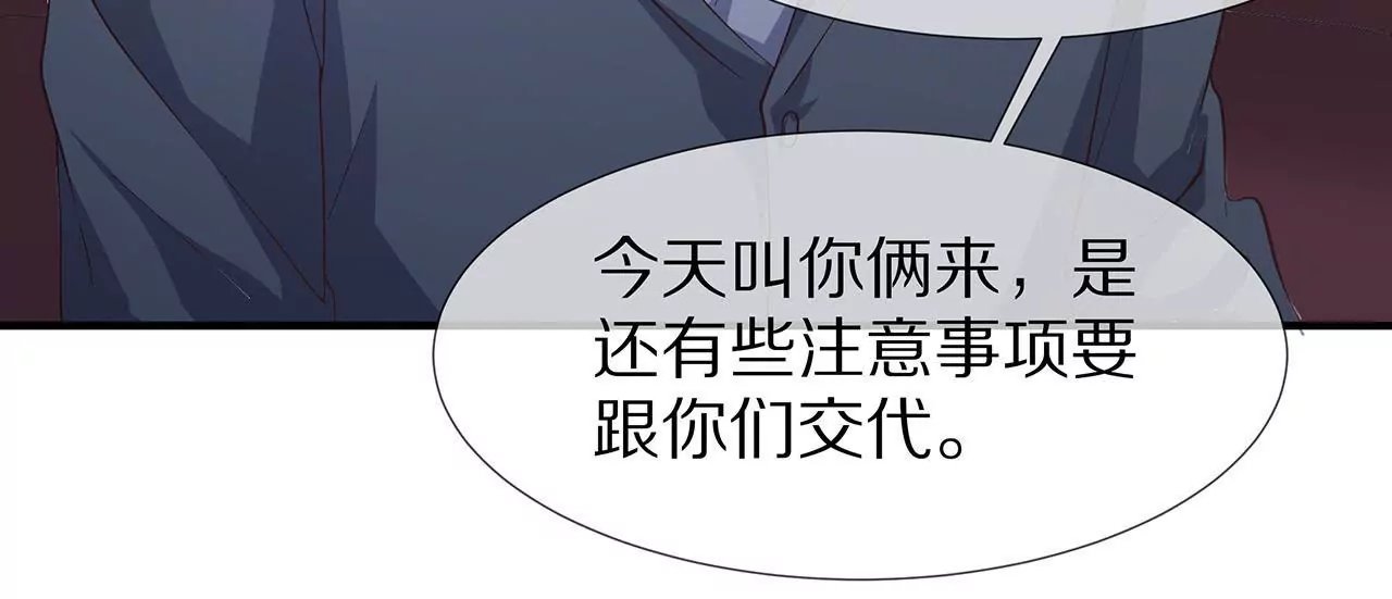 《盛少的浪漫攻略》第24话 面试名额 第46页