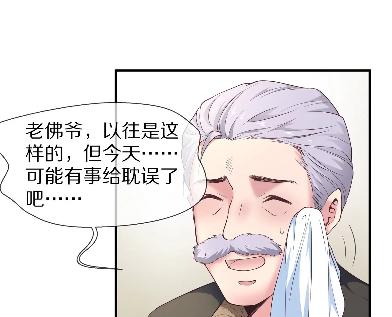 《盛少的浪漫攻略》第26话 与他独处 第11页