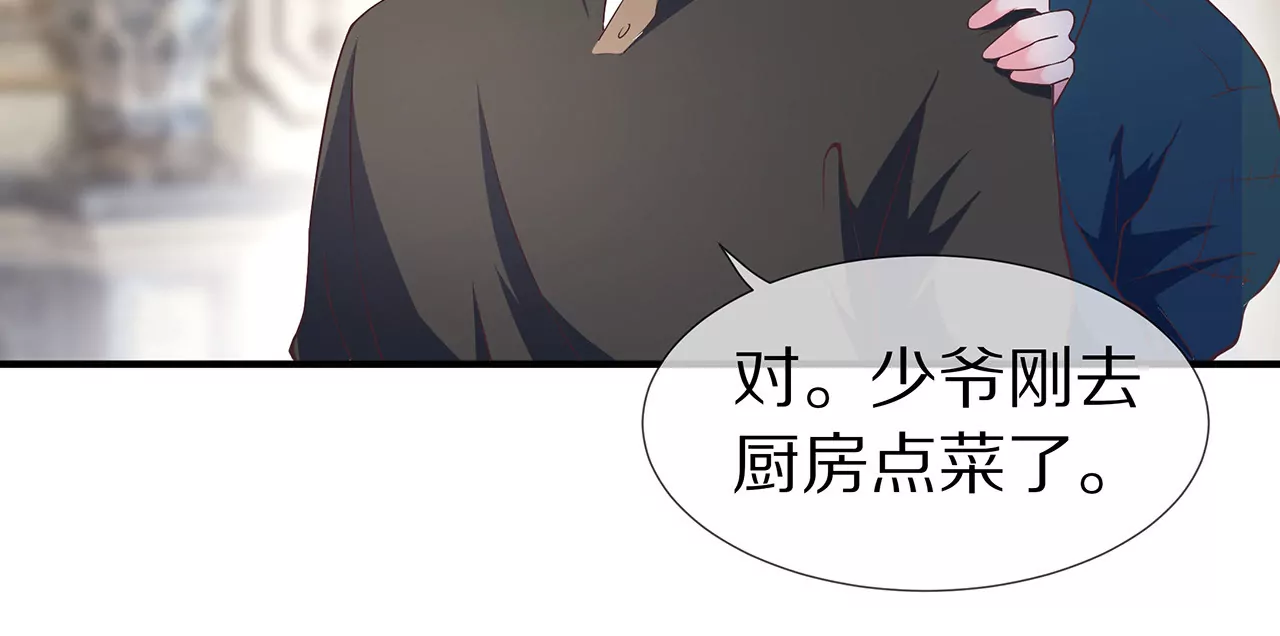《盛少的浪漫攻略》第26话 与他独处 第20页