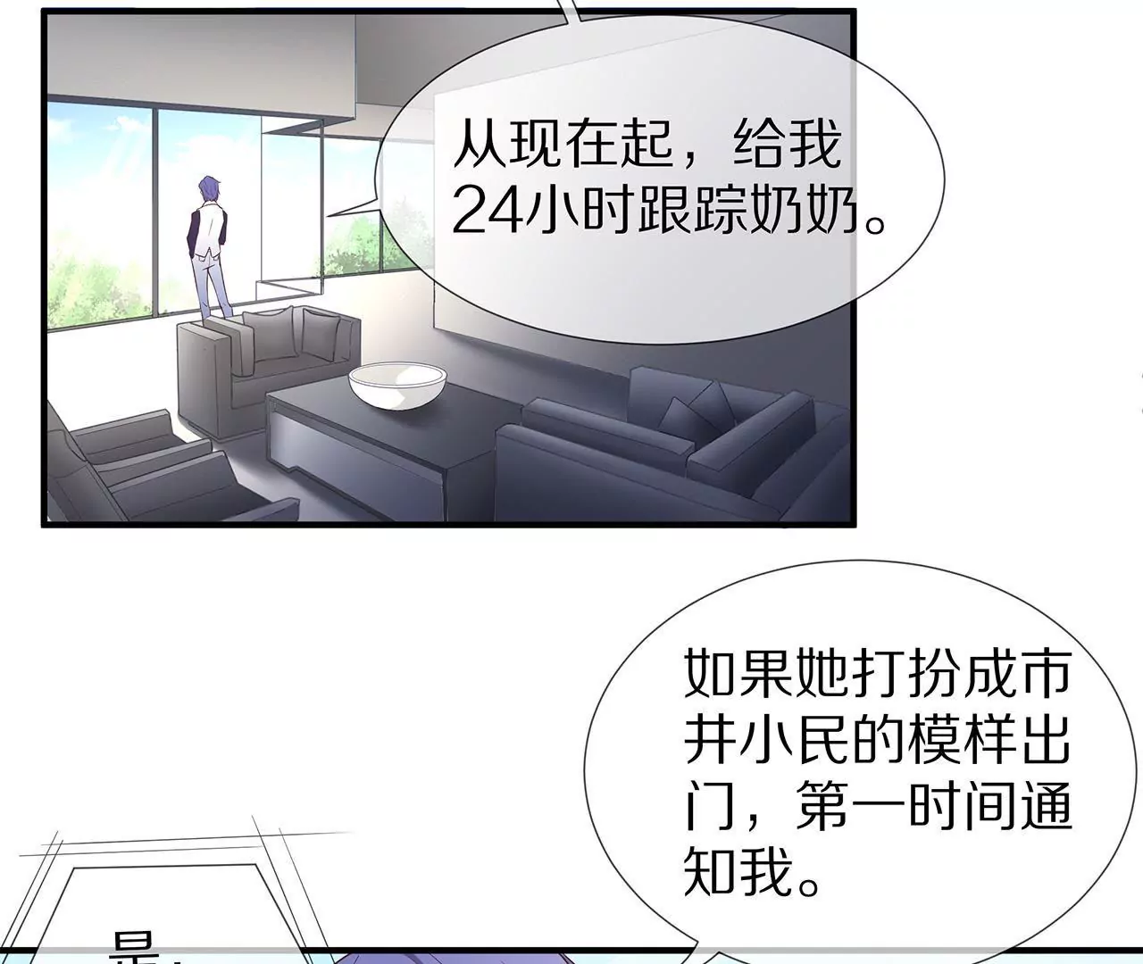 《盛少的浪漫攻略》第26话 与他独处 第26页