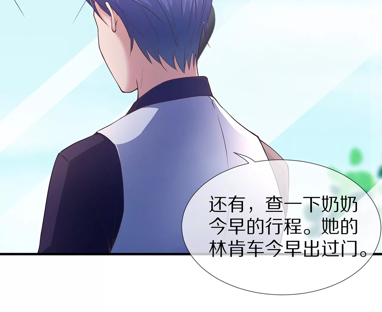 《盛少的浪漫攻略》第26话 与他独处 第28页