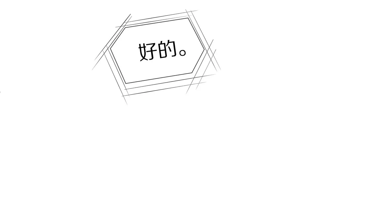 《盛少的浪漫攻略》第26话 与他独处 第29页