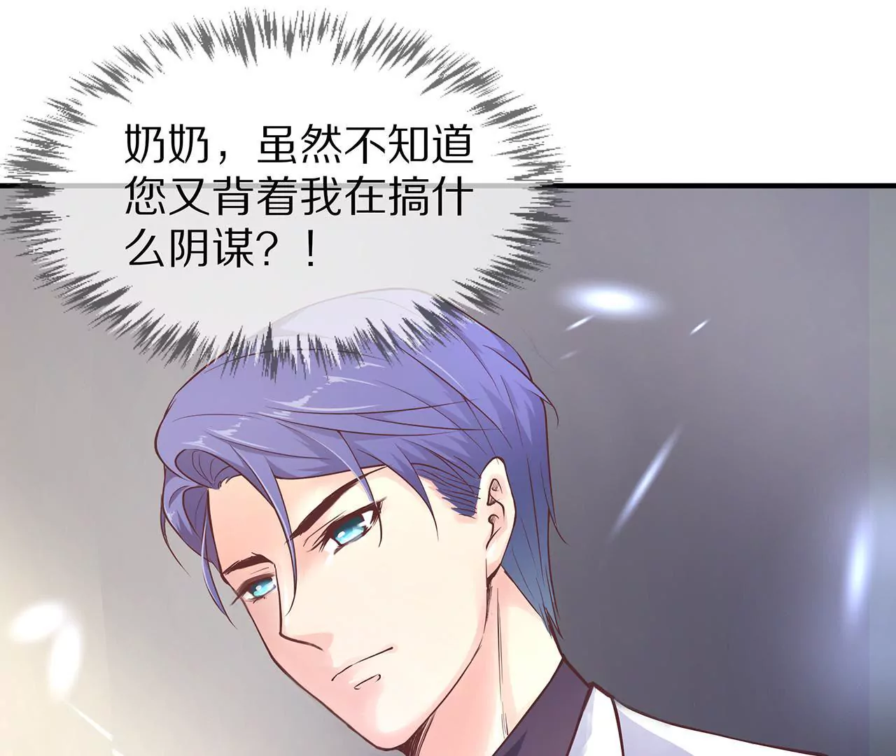 《盛少的浪漫攻略》第26话 与他独处 第31页