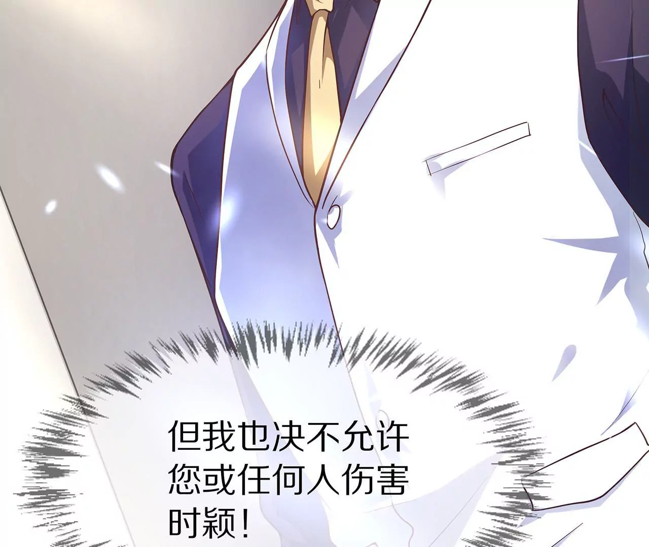 《盛少的浪漫攻略》第26话 与他独处 第33页