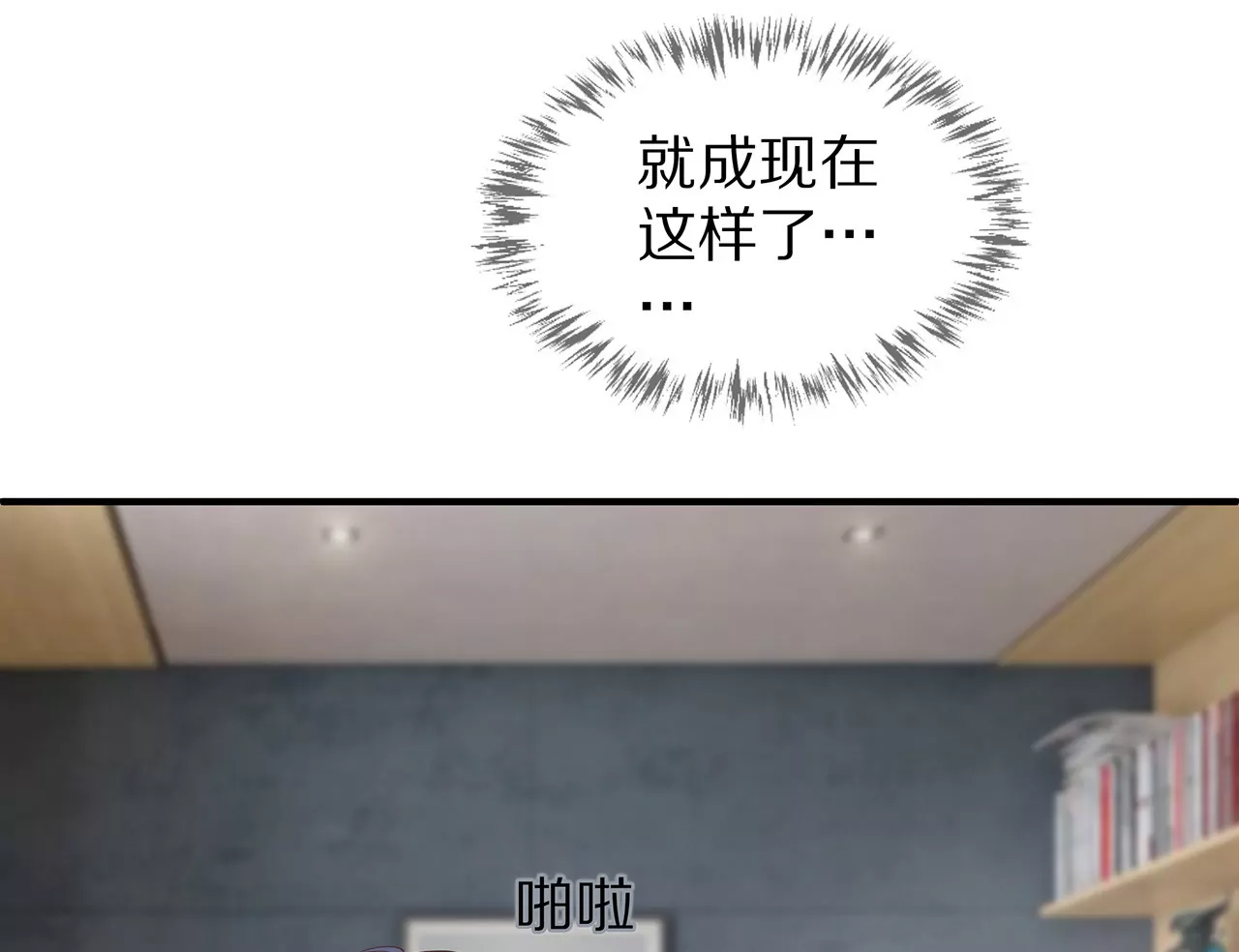 《盛少的浪漫攻略》第26话 与他独处 第42页