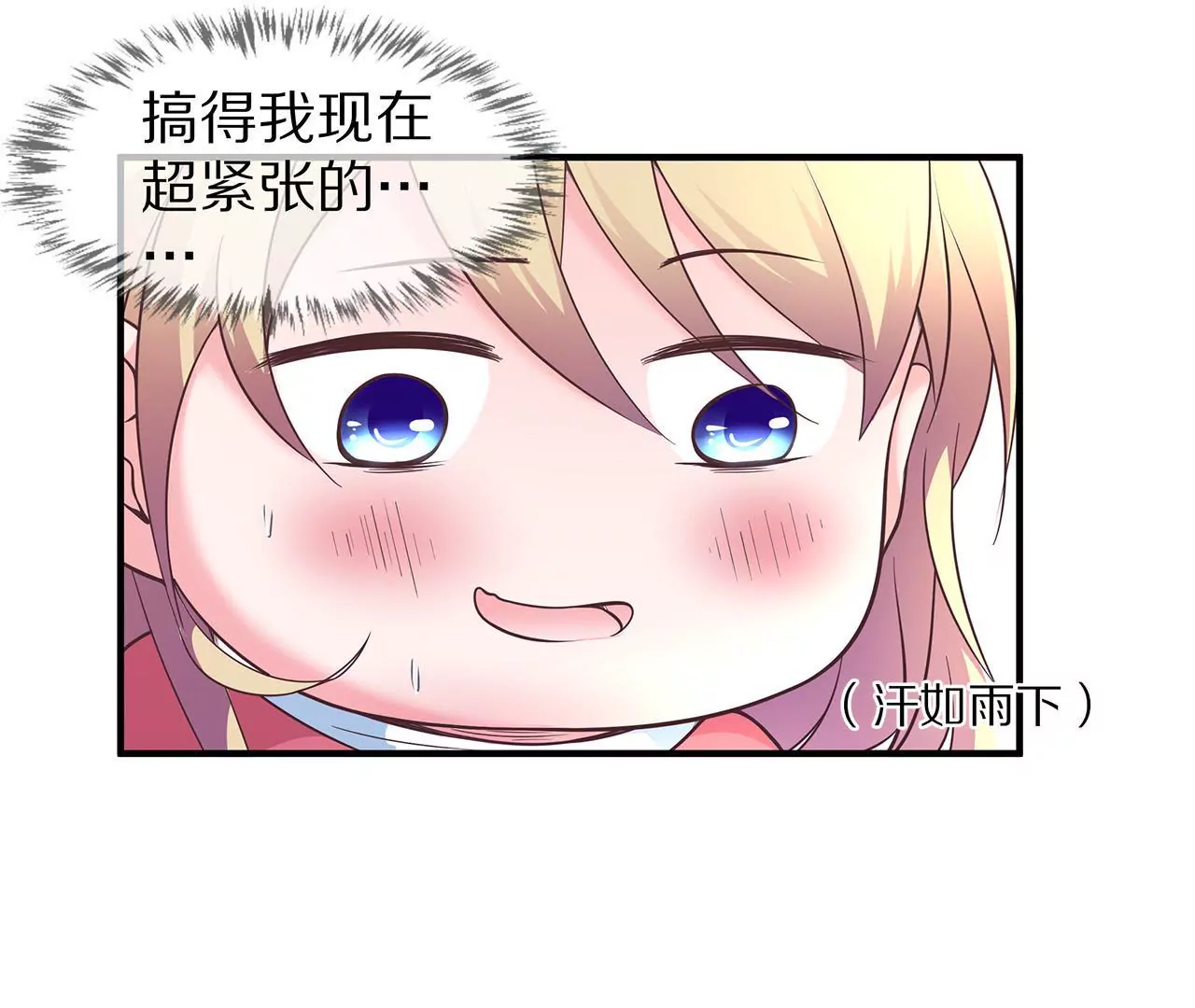 《盛少的浪漫攻略》第26话 与他独处 第44页