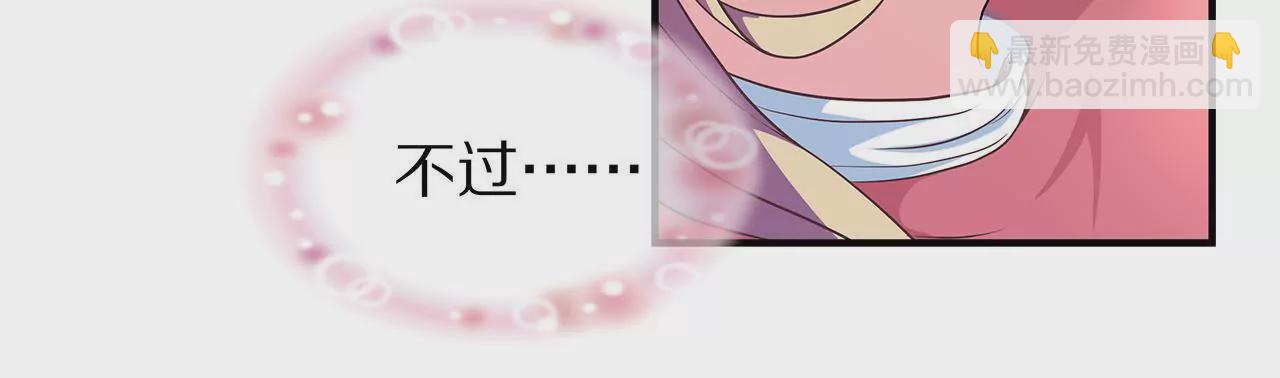 《盛少的浪漫攻略》第26话 与他独处 第47页