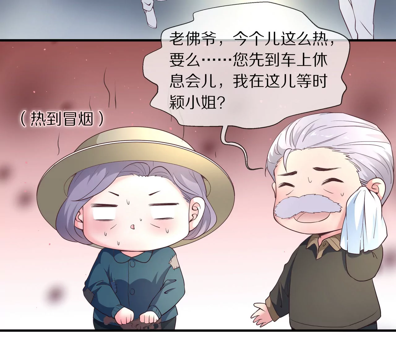 《盛少的浪漫攻略》第26话 与他独处 第8页