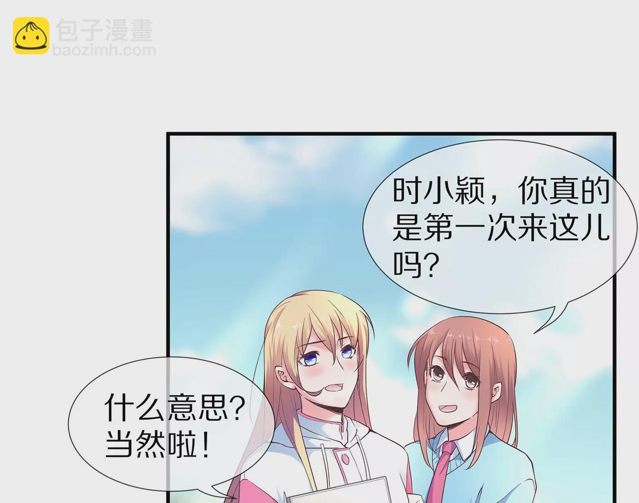 《盛少的浪漫攻略》第27话 君浩的心声 第20页