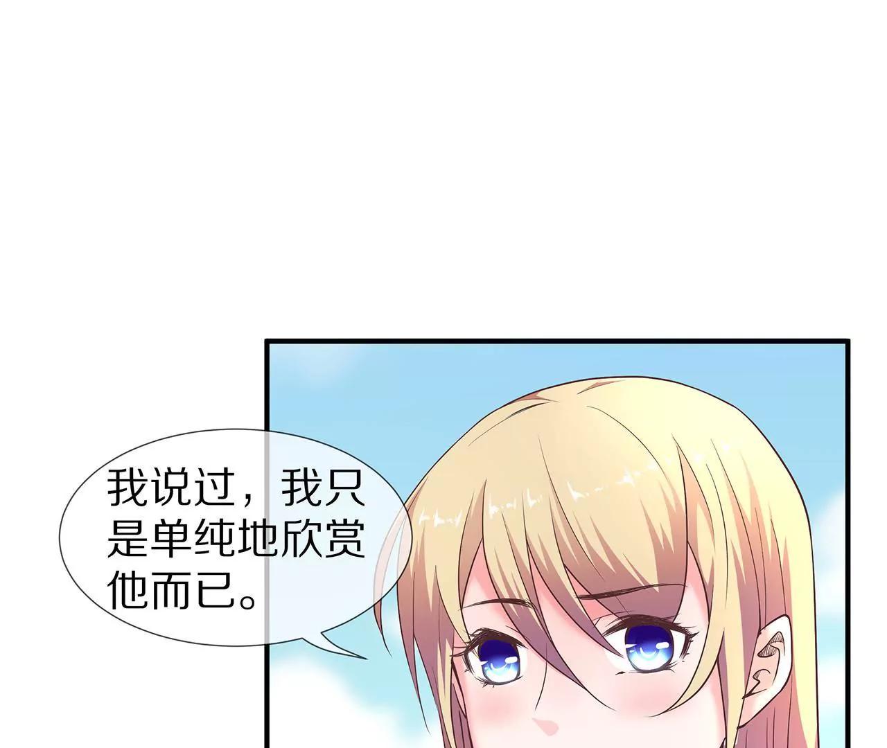 《盛少的浪漫攻略》第27话 君浩的心声 第25页