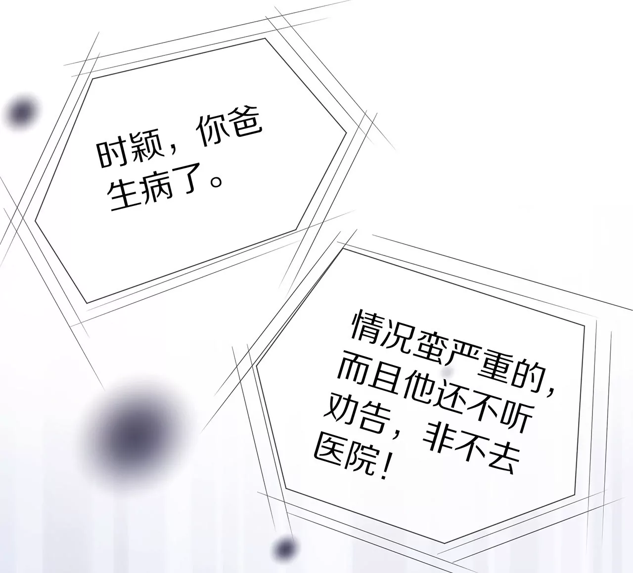 《盛少的浪漫攻略》第27话 君浩的心声 第32页