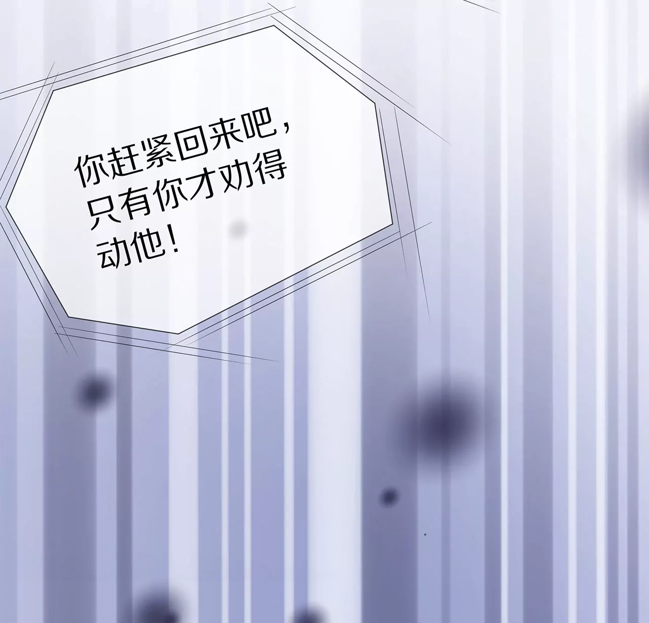 《盛少的浪漫攻略》第27话 君浩的心声 第33页