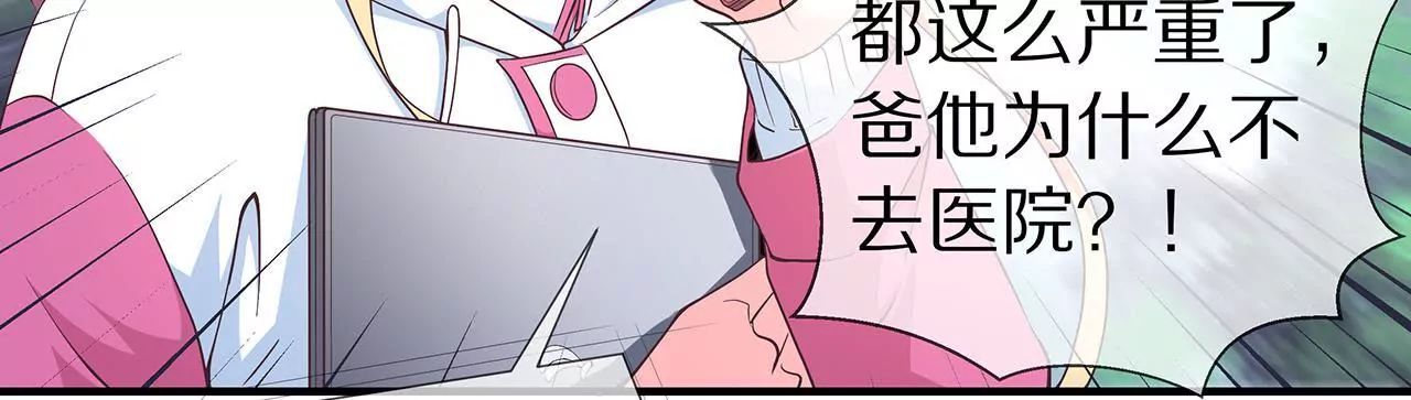 《盛少的浪漫攻略》第27话 君浩的心声 第39页