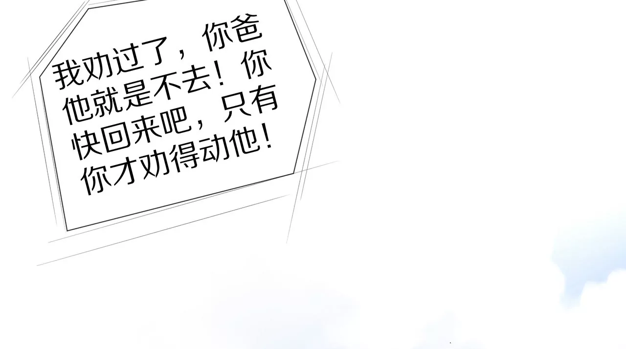 《盛少的浪漫攻略》第27话 君浩的心声 第40页