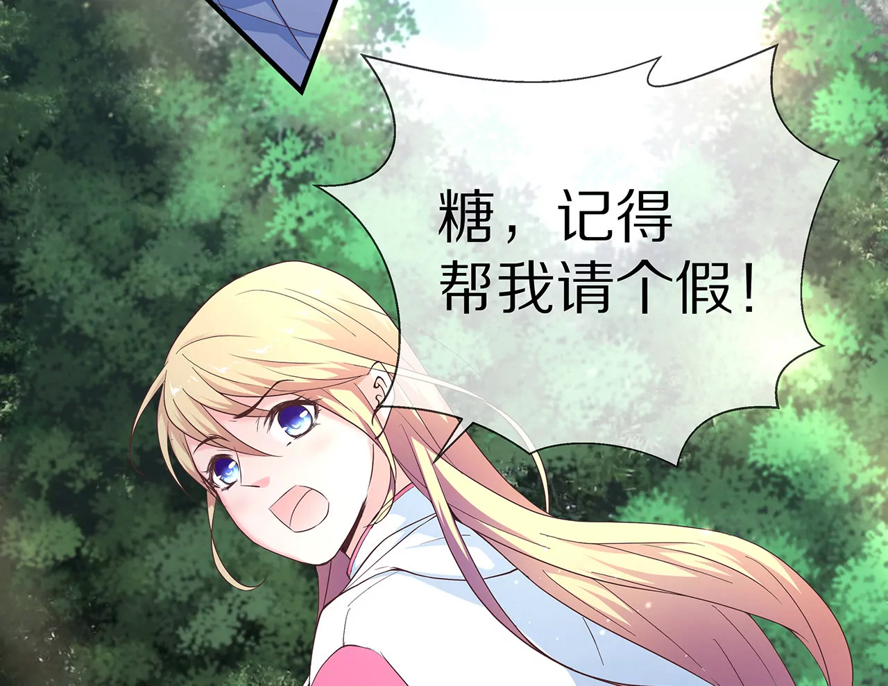《盛少的浪漫攻略》第27话 君浩的心声 第44页