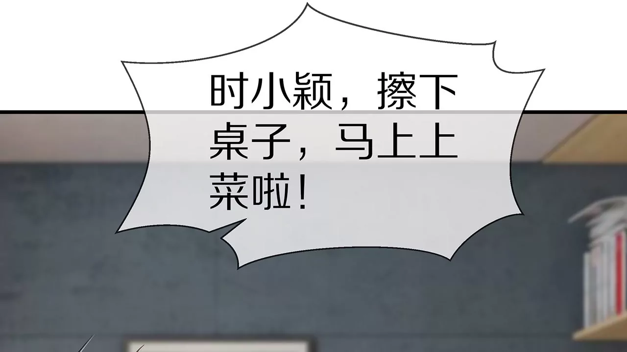 《盛少的浪漫攻略》第27话 君浩的心声 第5页