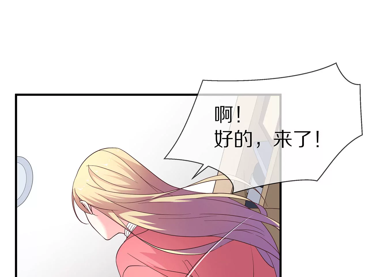 《盛少的浪漫攻略》第27话 君浩的心声 第7页
