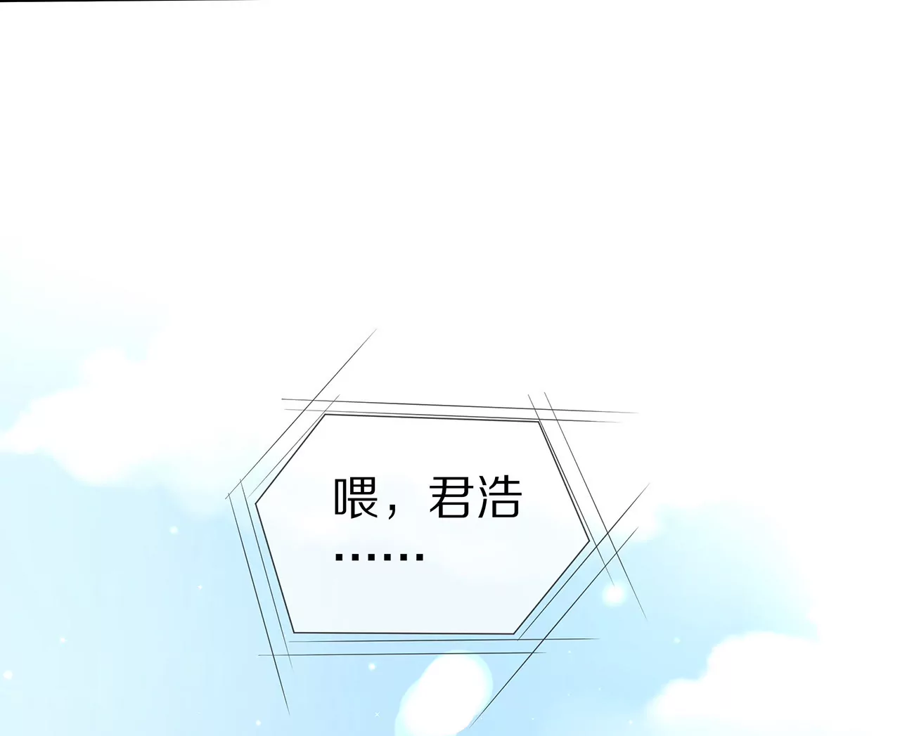 《盛少的浪漫攻略》第25话 球场等你，不见不散 第10页