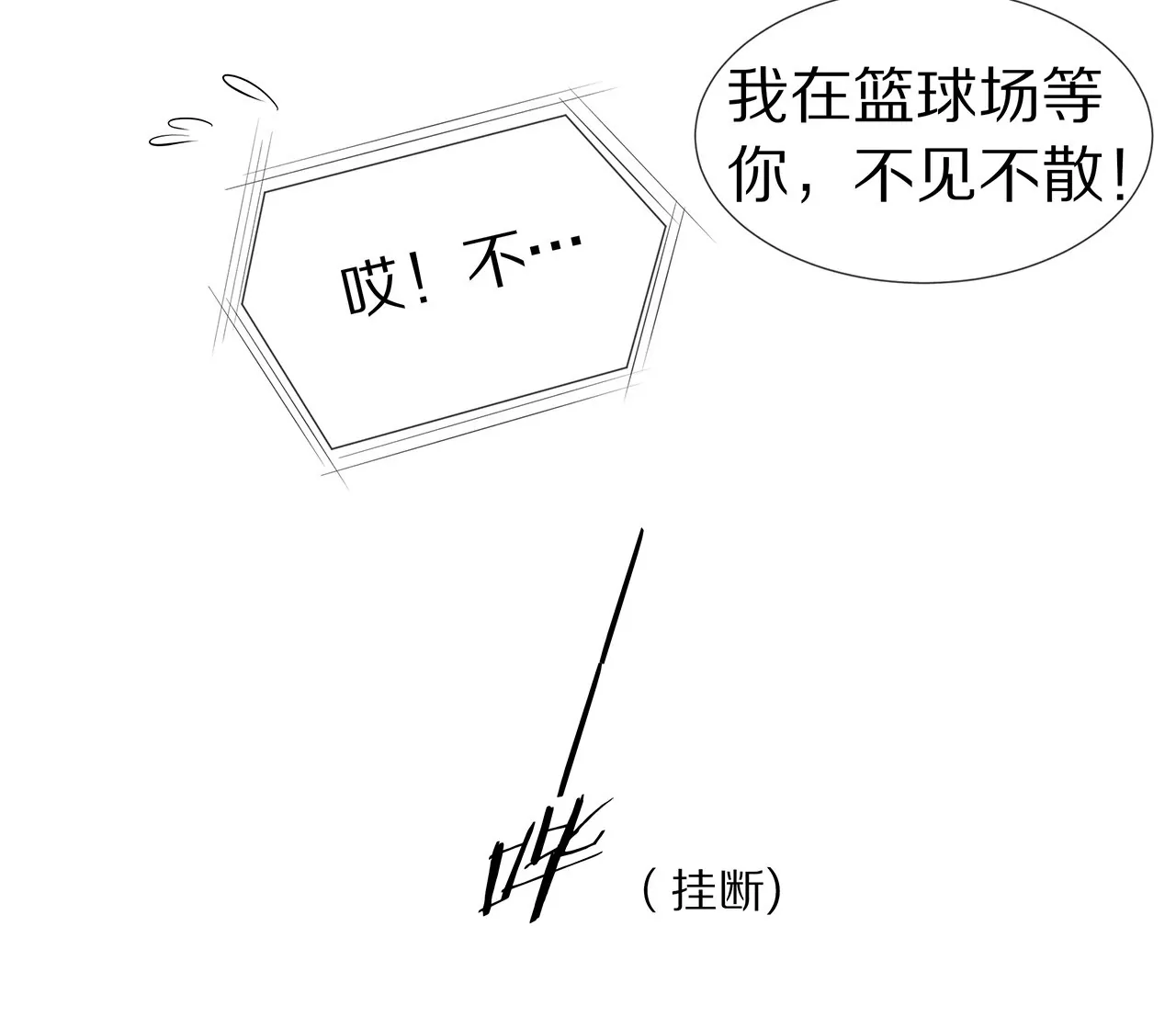 《盛少的浪漫攻略》第25话 球场等你，不见不散 第16页