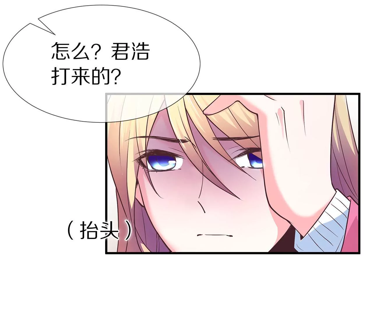 《盛少的浪漫攻略》第25话 球场等你，不见不散 第20页