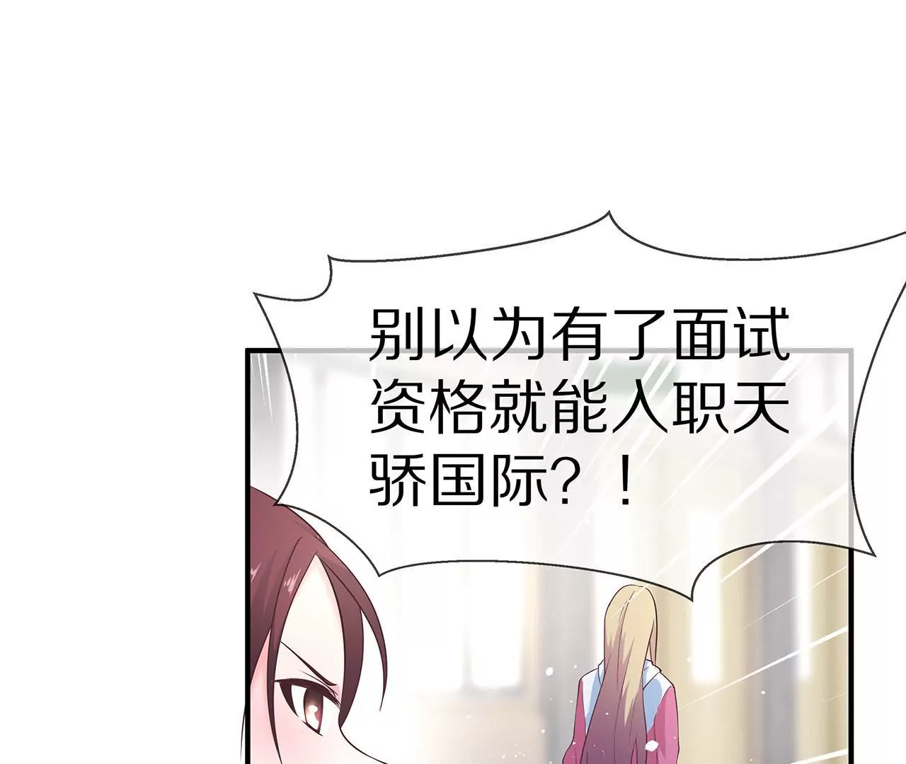 《盛少的浪漫攻略》第25话 球场等你，不见不散 第28页
