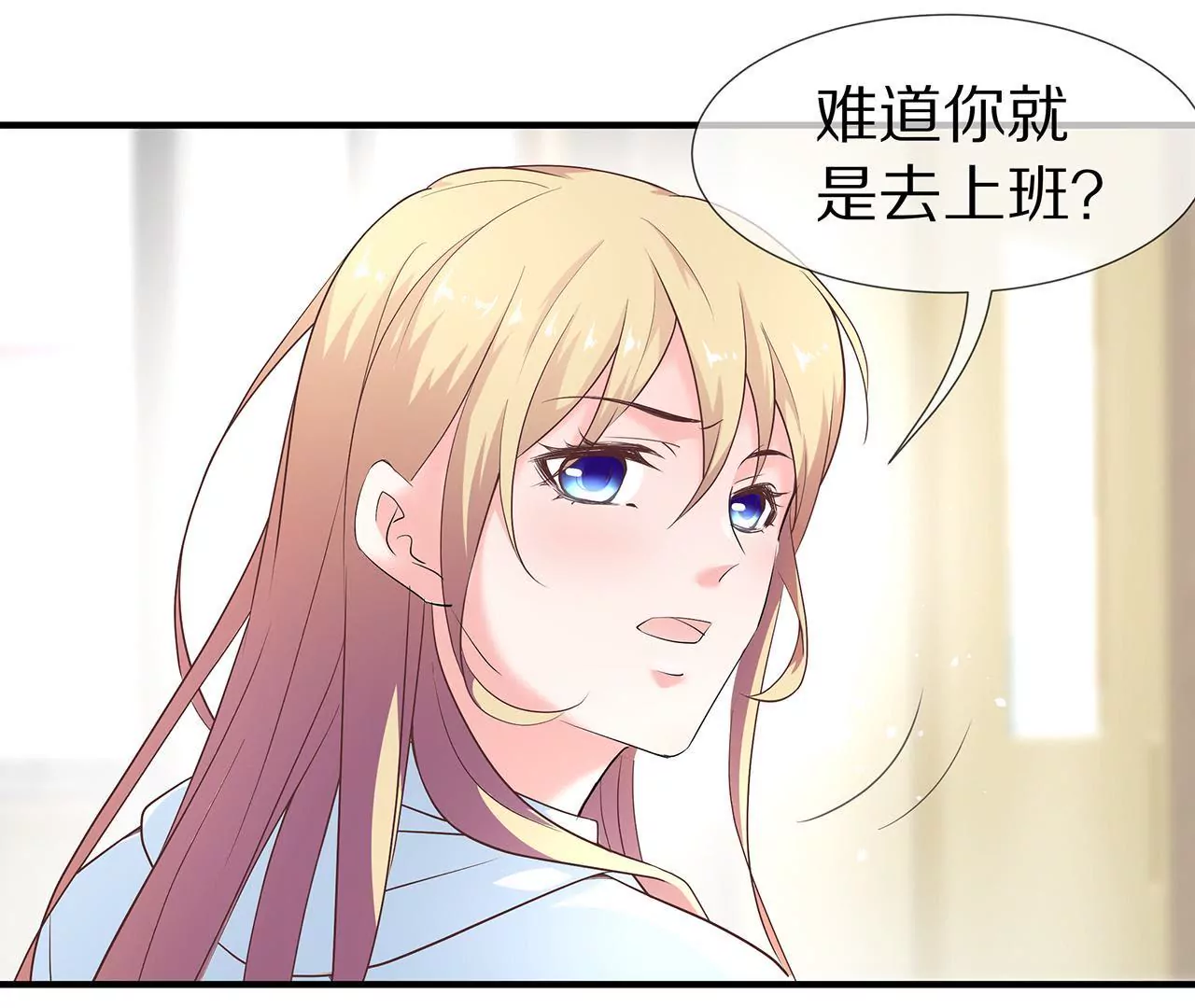 《盛少的浪漫攻略》第25话 球场等你，不见不散 第31页