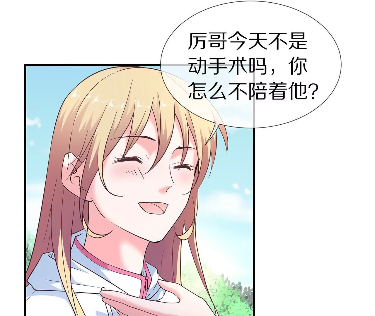 《盛少的浪漫攻略》第25话 球场等你，不见不散 第44页
